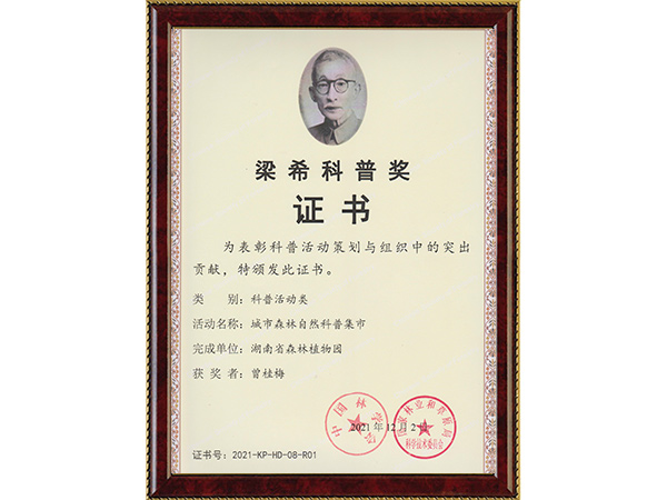 都会森林自然科普集市（第十届梁？？？？？破栈疃保---2021.12