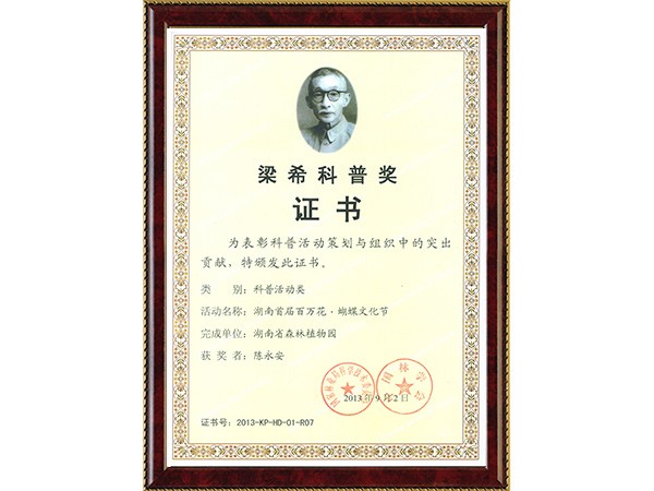 湖南首届百万花 蝴蝶文化节（梁？？？？破栈疃保---2013.9