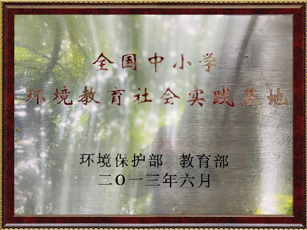 天下中小学社会实践教育基地