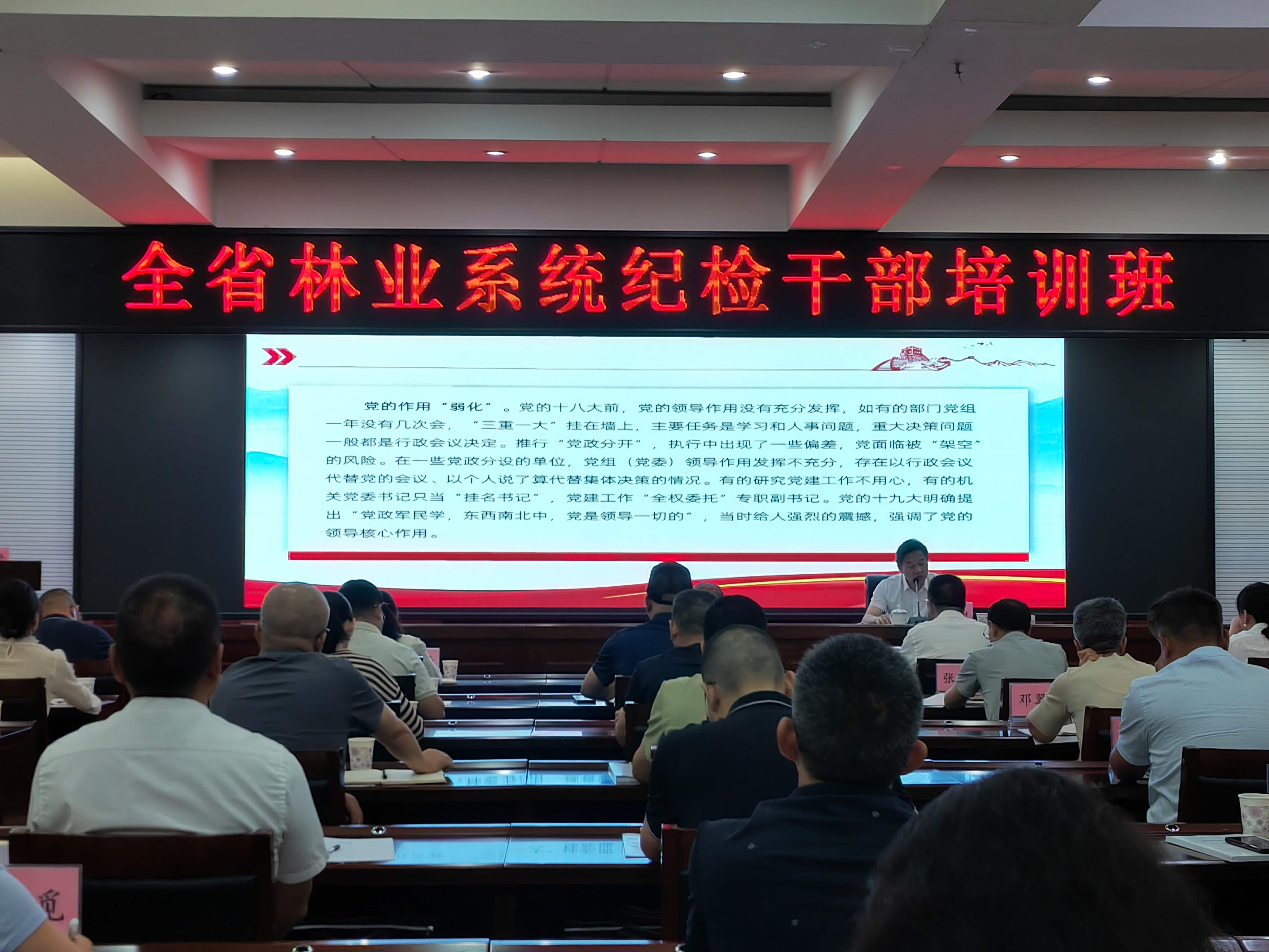 以学促干砺初心 强基赋能锻铁军 ——省AG旗舰厅纪委书记张陈阼带队加入全省林业系统纪检干部培训班