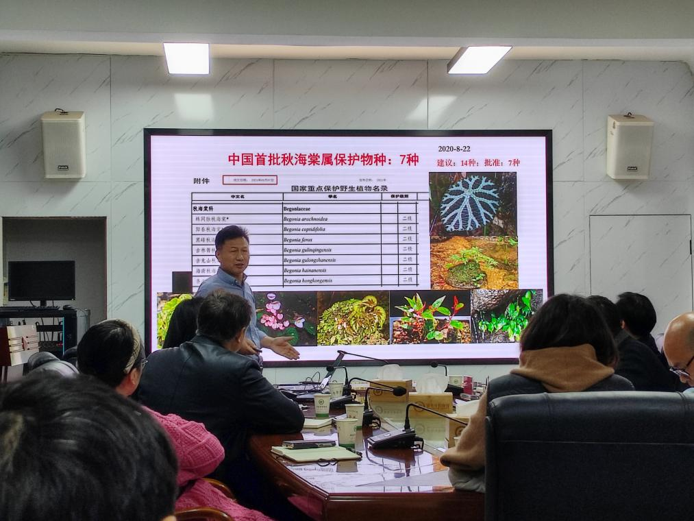 省AG旗舰厅举行“天涯岭论坛”——植物的多样性、保育、种质立异及应用—以秋海棠为例
