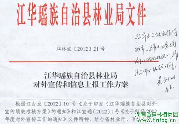 他山之石：江华县出台林业宣传和信息事情过硬步伐（转） - AG旗舰厅_湖南省森林AG旗舰厅_濒危植物_植物保；森林公园_生态旅游 - AG旗舰厅官网